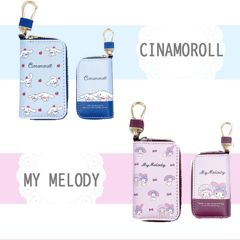 サンリオ スマートキーケース クラシックシリーズ 選べる 4種類