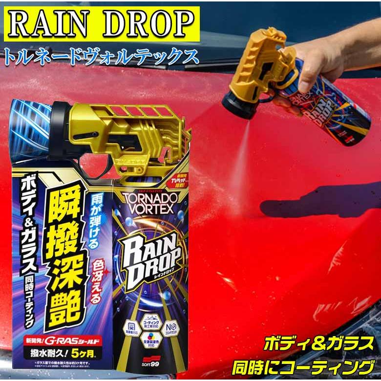 レインドロップ トルネードヴォルテックス 300ml コーティング剤 車