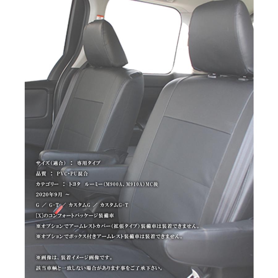 ルーミー 専用 シートカバー 全座席対応 レザー ＆ パンチングシリーズ