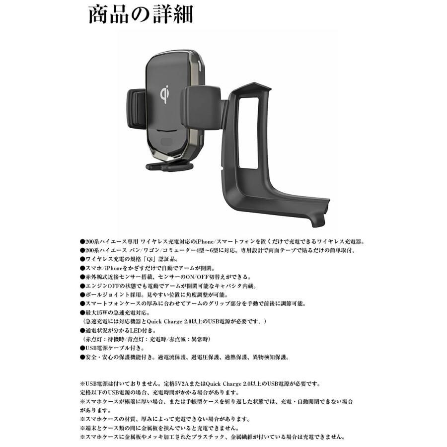 ハイエース 200系 専用 スマホホルダー ワイヤレス充電器自動開閉