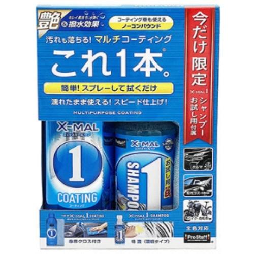 G148 NEW エックスマールワン コーティング シャンプー セット X-MAL1