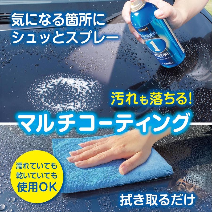S192 NEW エックスマールワン コーティング 撥水コーティング 汚れ