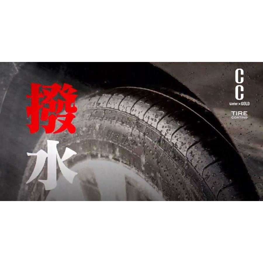 S172 CCウォーターゴールド タイヤコーティング タイヤコート タイヤ