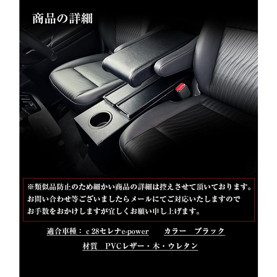 新型 セレナ c28 e-power アームレスト コンソール lusso SERENA 新型