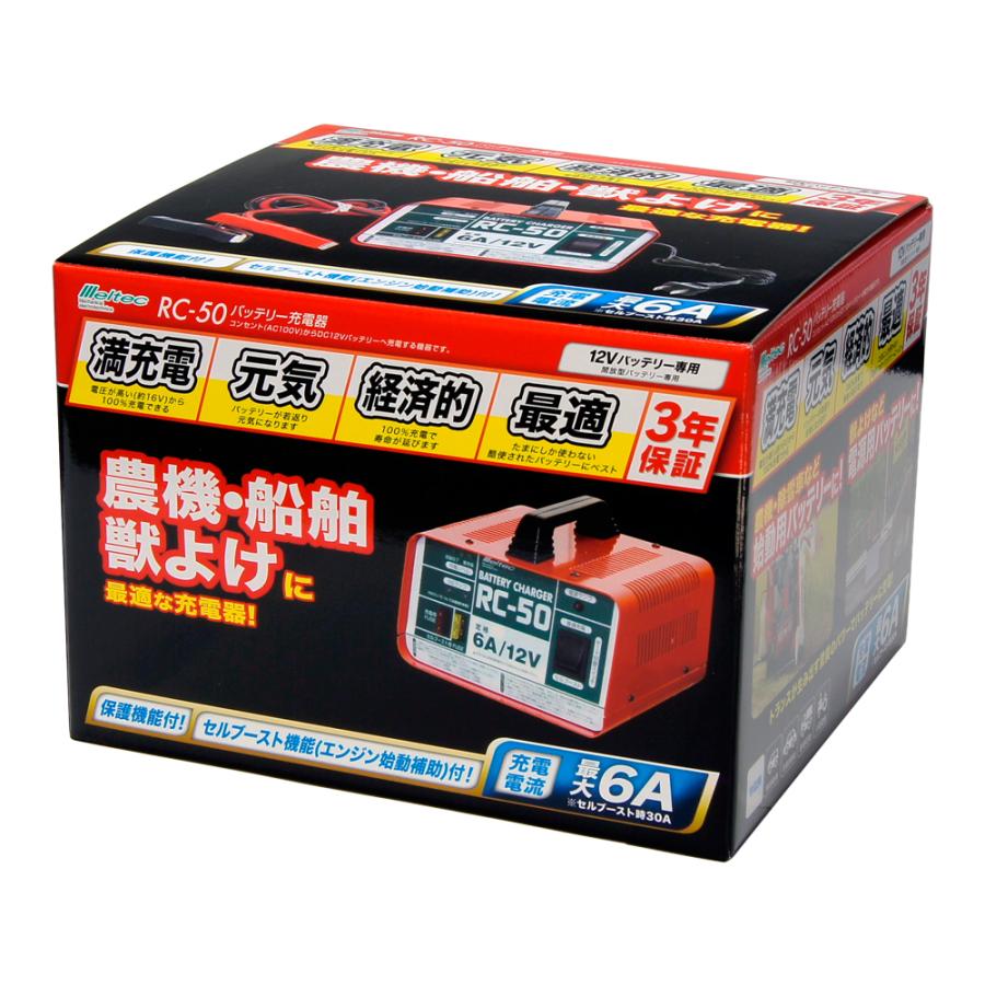 大自工業 RC-50 バッテリーチャージャー 6A 12V | 農機 除雪車 始動用