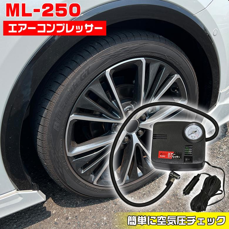 大自工業 ML-250 エアコンプレッサー エアーコンプレッサー 空気圧