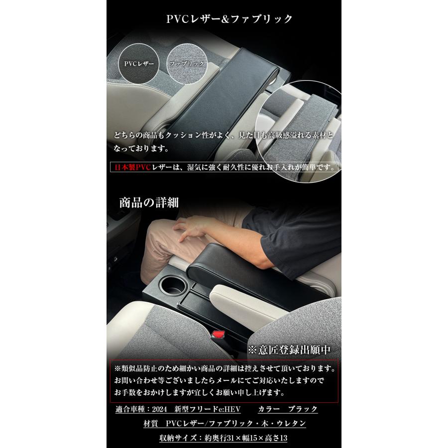 意匠登録済】新型 フリード 2024 アームレストコンソール ハイブリッド 