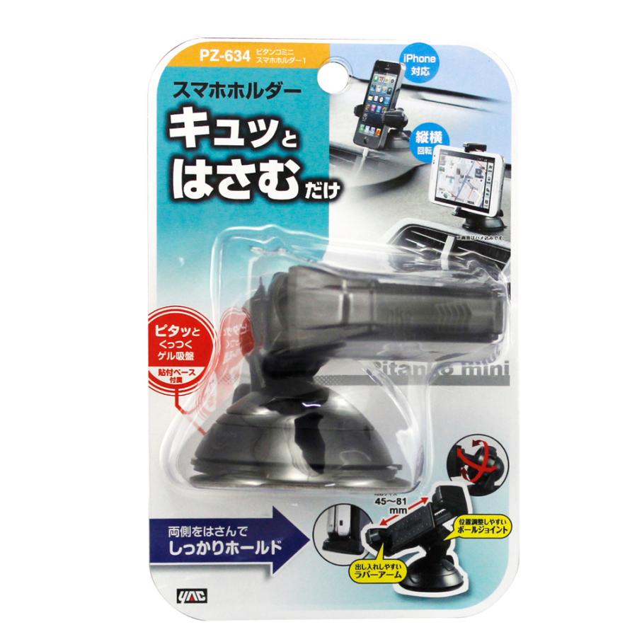 ヤック PZ-634 ピタンコ ミニ スマホホルダー 1 | スマートフォン 吸盤