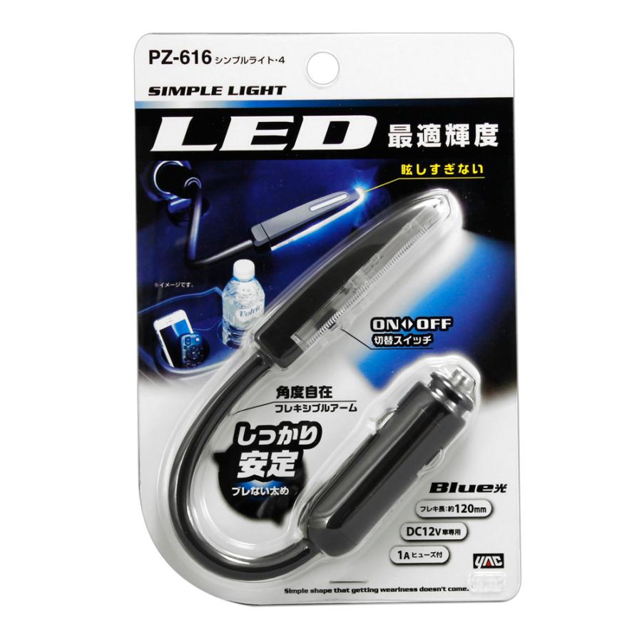 ヤック PZ-616 シンプルライト 4 | ブルー光 シンプル シガーソケット