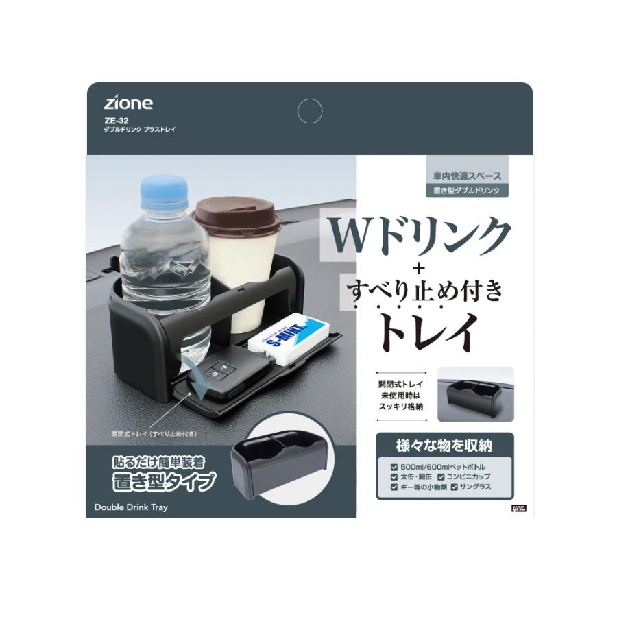 ヤック ZE32 ダブルドリンク プラストレイ | 車内 ドリンクカップ