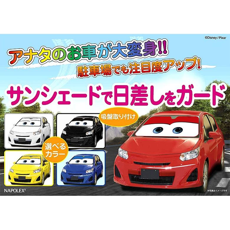 サンシェード カーズ 選べる5色 レッド グレー ブラック ブルー
