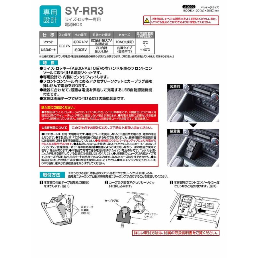 SY-PR3 ロッキー ライズ 電源BOX | ロッキー専用 ライズ専用 増設