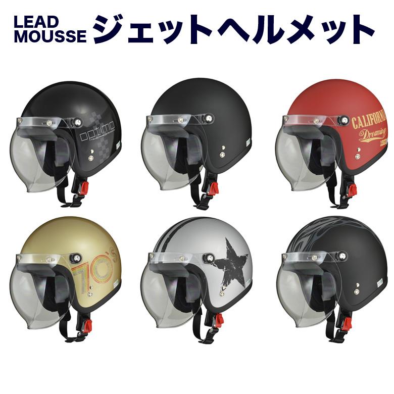 スモールジェットヘルメット・バイクヘルメット MOUSSE スモールジェット | スモール ジェット ヘルメット ジェット