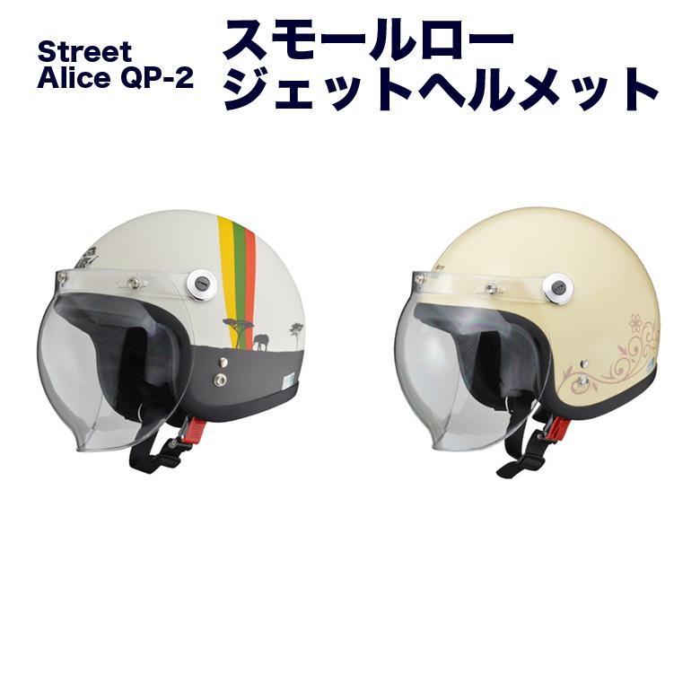 スモールジェットヘルメット QP2 スモールロージェット | スモール ジェット ヘルメット ジェット