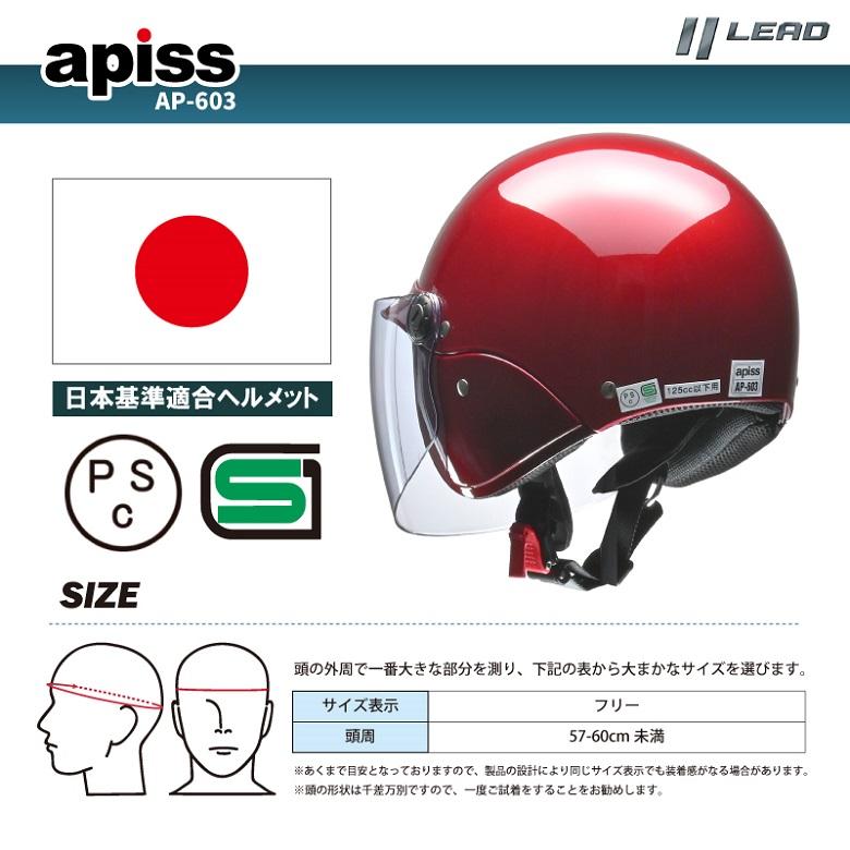 AP603 セミジェット | セミ ジェット ヘルメット セミジェット