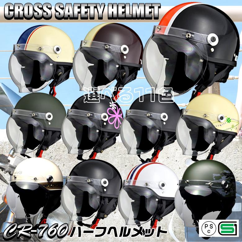 バブルシールド付ハーフヘルメット フリー | ハーフ ヘルメット