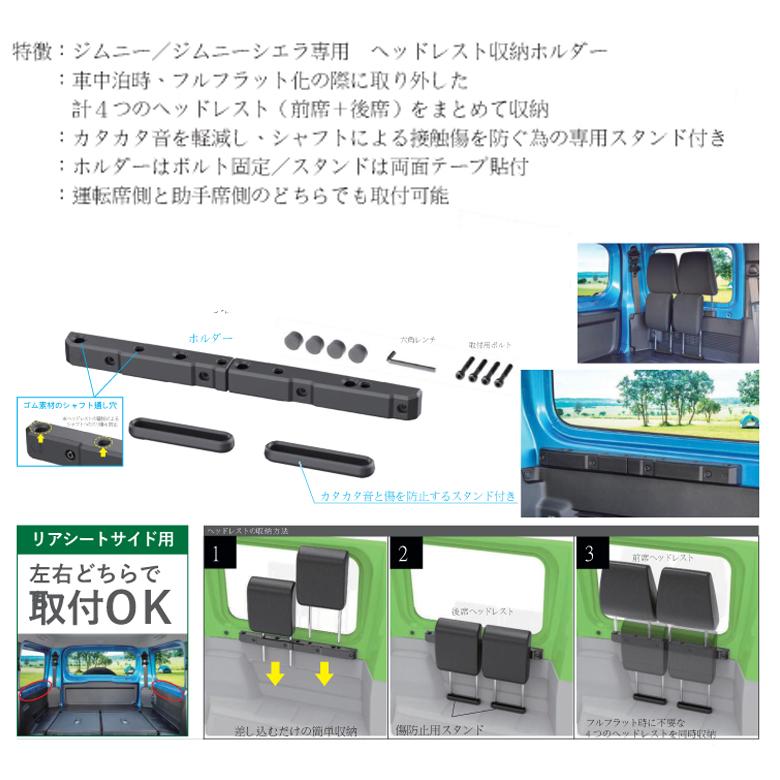 EE-223 ヘッドレストホルダー jimny ジムニー 専用 リアサイド 専用