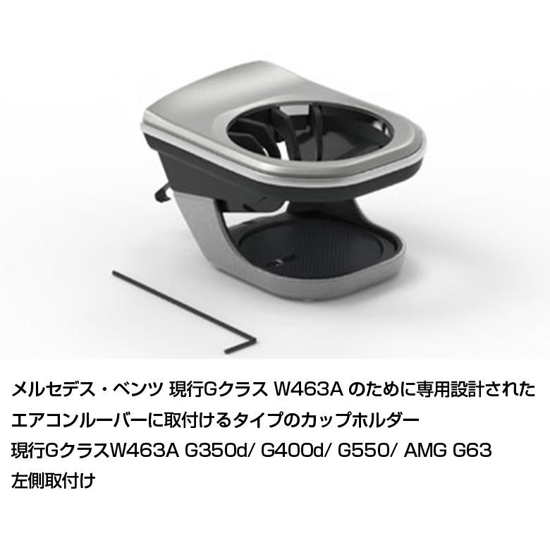 メルセデスベンツ Gクラス専用 カップホルダー 左 MHG-027 Mercedes 