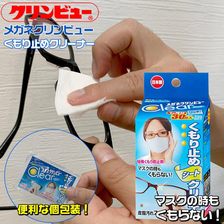 メガネクリンビュー くもり止め シートクリーナー 30包 | タイホーコーザイ イチネンケミカルズ :c4389:WAOショップ - 通販 - Yahoo!ショッピング メガネクリンビュー くもり止め シートクリーナー 30包 | タイホーコーザイ イチネンケミカルズ :c4389:WAOショップ - 通販 - Yahoo!ショッピング