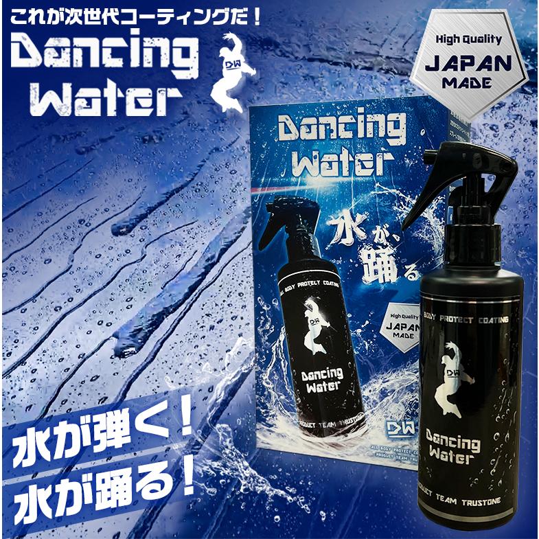 コーティング剤 車 Dancing Water ダンシングウォーター 踊水 