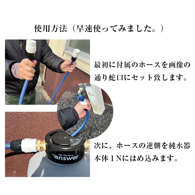 answer 本格純水器 洗車 車 純水器 純水 水垢 水あか ウォータースポット 水シミ 水滴 洗車用純水器 イオンデポジット 不純物 除去｜wao-shop｜03