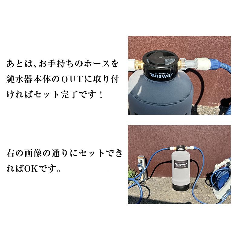 answer 本格純水器 洗車 車 純水器 純水 水垢 水あか ウォータースポット 水シミ 水滴 洗車用純水器 イオンデポジット 不純物 除去｜wao-shop｜04