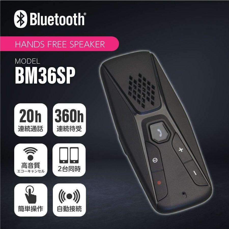 多摩電子工業 Bluetooth ハンズフリー スピーカー Ver 5 0 Tbm36spk 車載用 車載 車 ブラック Bluetoothスピーカー C4561 Waoショップ 通販 Yahoo ショッピング