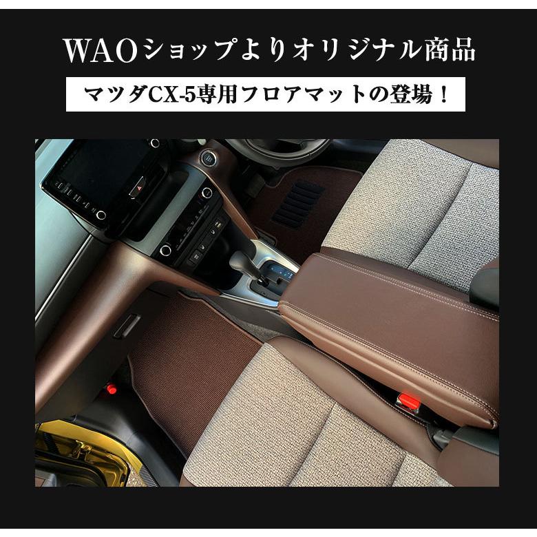 マツダ CX-5 専用 フロアマット 全座席対応 MAZDA シーエックス