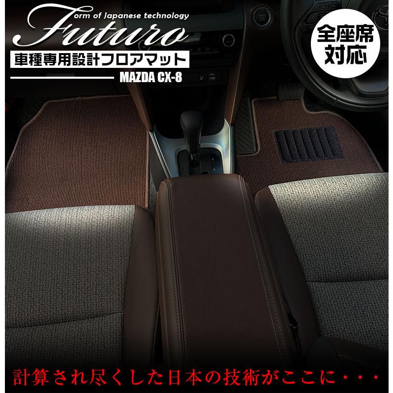 マツダCX-8  7人乗り用　正規純正品フロアマット マツダ CX-8 KG系 フロアマット C2000シリーズ (NEWプレミアム