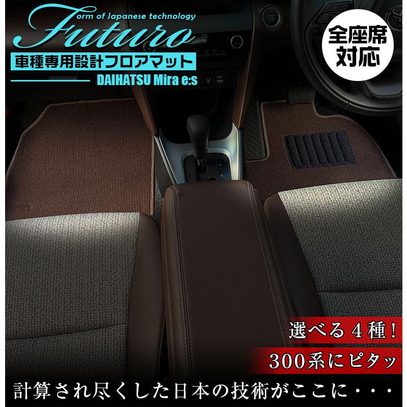 新品未使用　ダイハツ　ミライース用フロアマット　1台分セット　取り付けパーツ付き ダイハツ ミライース 専用 フロアマット 全座席対応 DAIHATSU ミラ