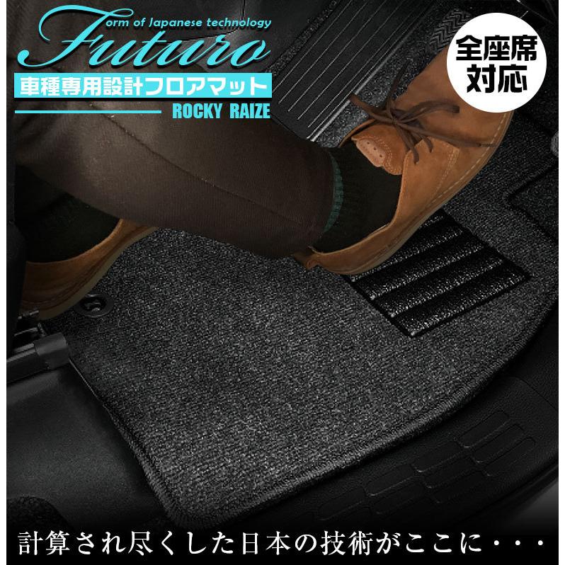 ライズ ロッキー 専用 フロアマット 全座席対応 SSGスマートグレー