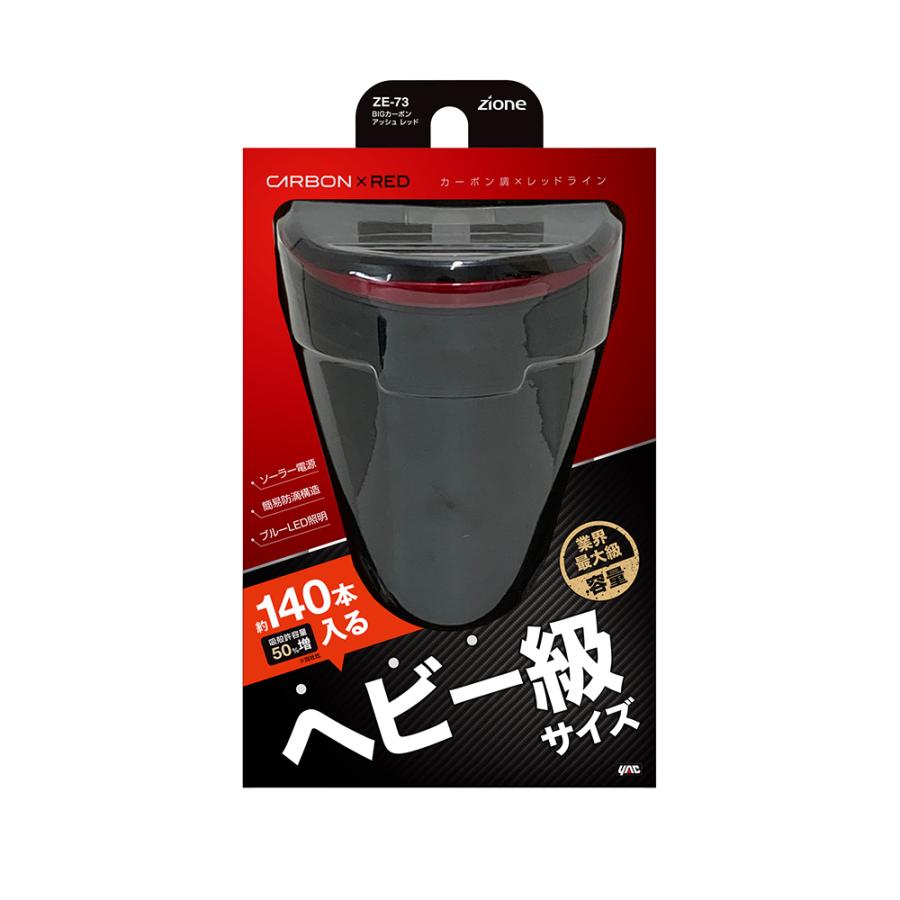 ヤック ZE73 BIG カーボン アッシュ レッド | アッシュトレイ 灰皿 車