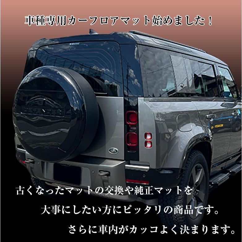 ディフェンダー 専用 フロアマット 全座席対応 お得な3点セット