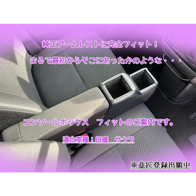 日産 サクラ　アームレストコンソール グレー 日産 サクラアームレストコンソール グレー