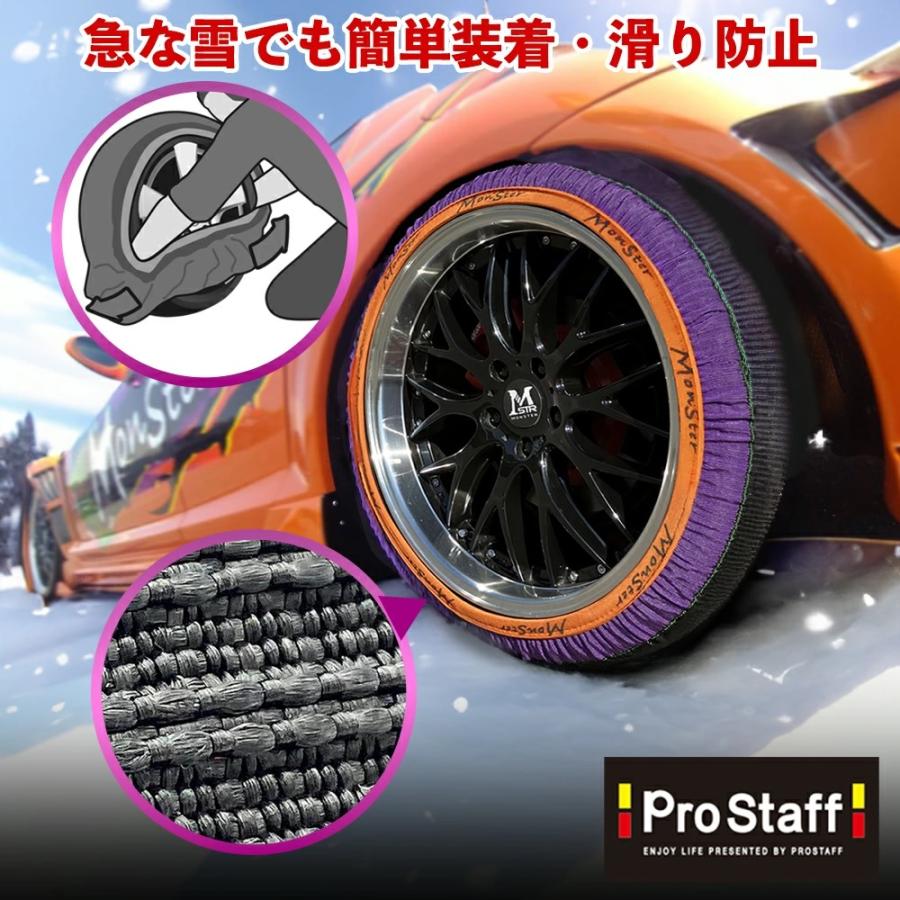 スノーモンスター グリップオン Lサイズ | 布製タイヤチェーン 軽量