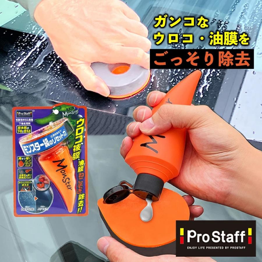 ガラス専用クリーナー レインモンスター リセット A-75 レイン