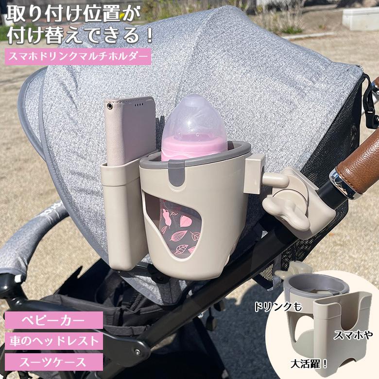 スマホドリンクマルチホルダー | スマートフォン ドリンクホルダー