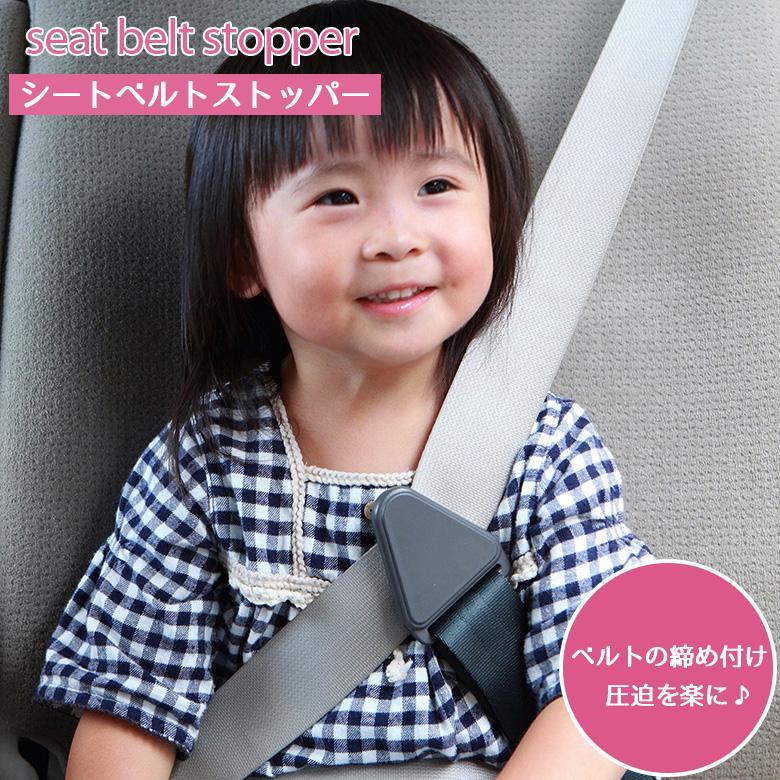 NR120 シートベルト ストッパー | 車 子供 妊婦 クリップ シート