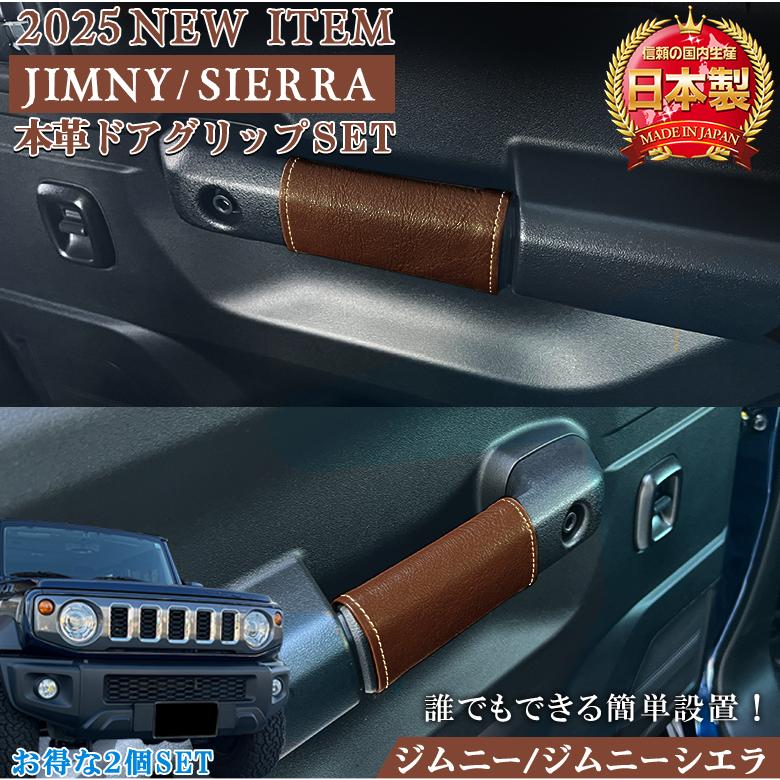ジムニー JB64 JB74 ドアハンドル カバー 本革 2個セット | ドア