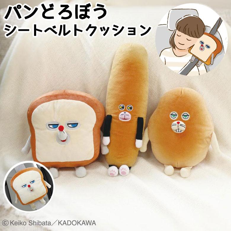パンどろぼうぬいぐるみ シートベルトクッション　タグ付き　まとめ売り パンどろぼう シートベルトクッション にせパンどろぼう なぞの