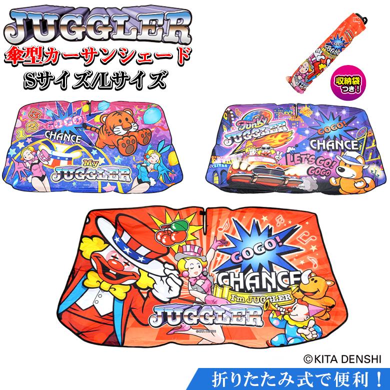 ジャグラー サンシェード 車 フロント 折り畳みカーシェード Sサイズ L