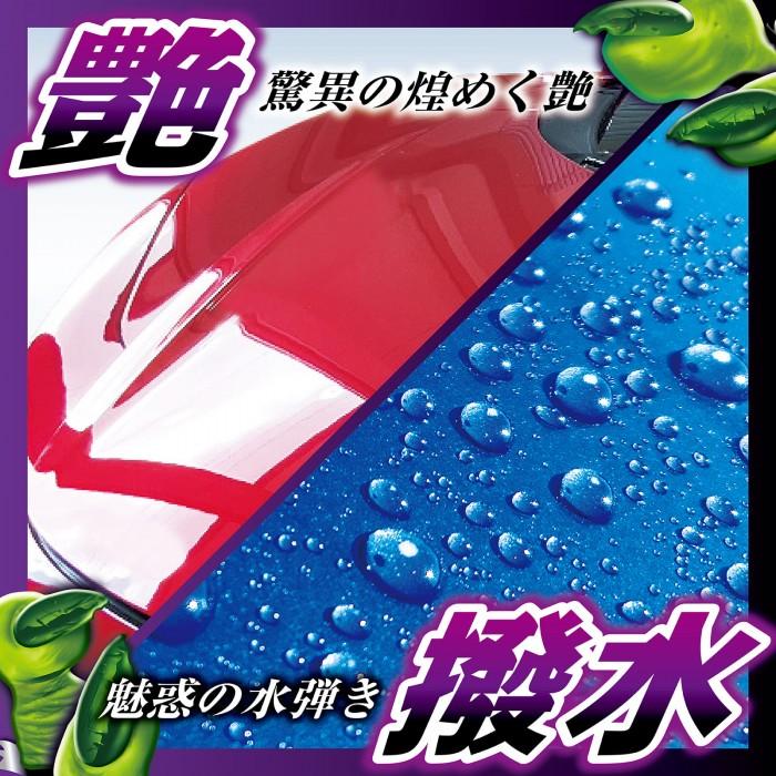 モンスター ドレスアップコーティング 200 | コーティング剤 車