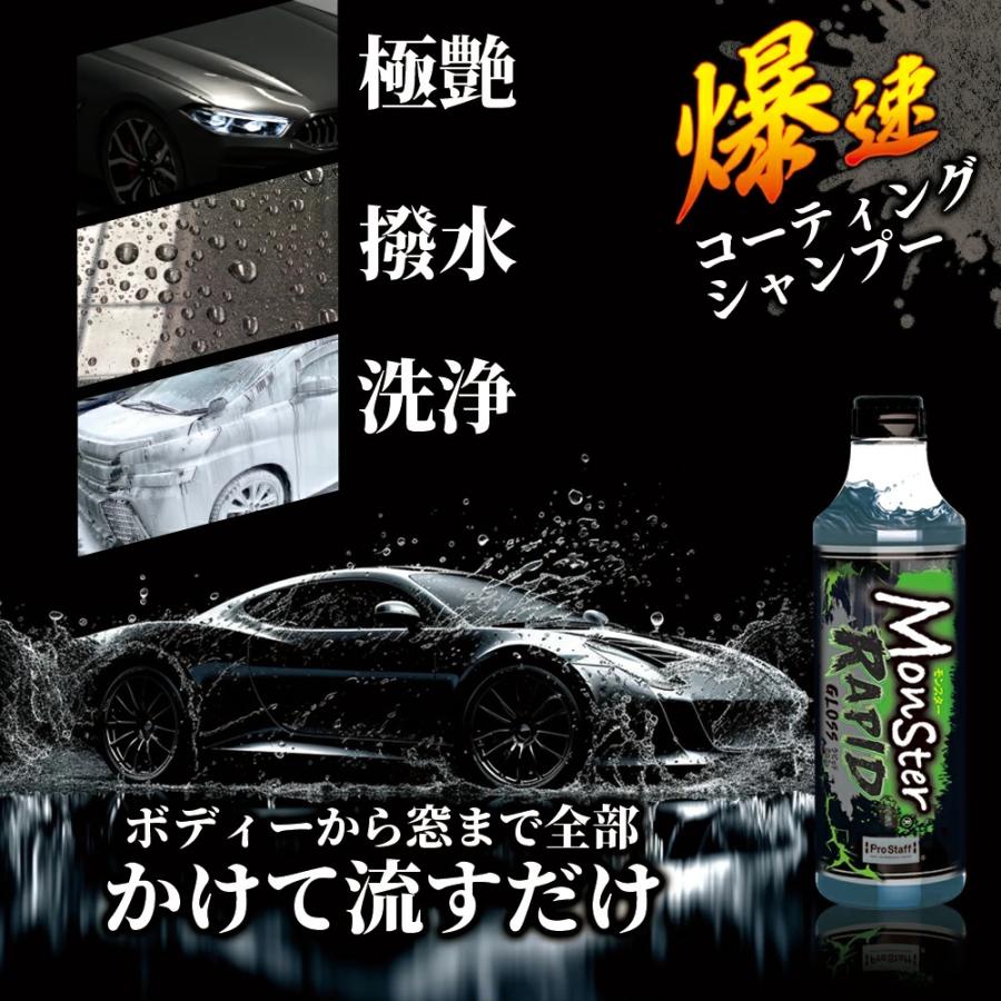 高撥水 コーティング モンスター ラピッドグロス | コーティング剤 車