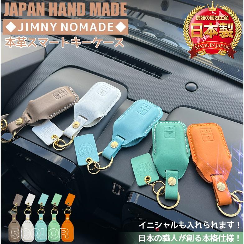 小物 gami ジムニー ノマド 専用 スマートキーケース 本革 ハンドメイド 選べる