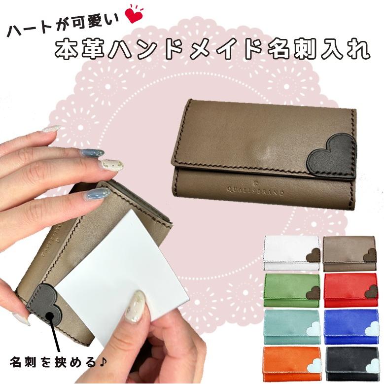 ハートが可愛い 本革 ハンドメイド 名刺入れ | ハート 姫路レザー