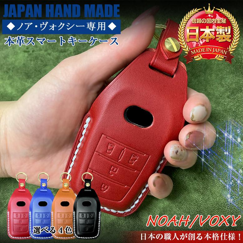 90系 ヴォクシー ノア 専用 本革 キーケース ハンドメイド 90系