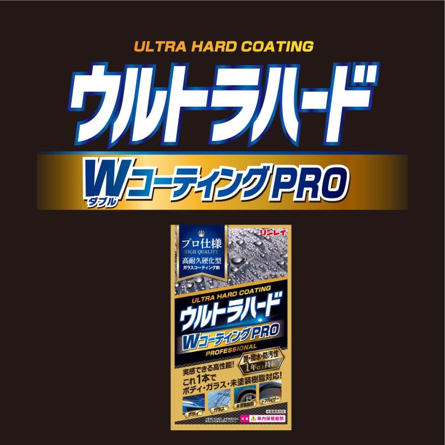 リンレイ W-40 ウルトラハードWコーティングPRO 100ml | コーティング剤 車 コーティング 撥水 艶 車用コーティング剤 ボディ ...