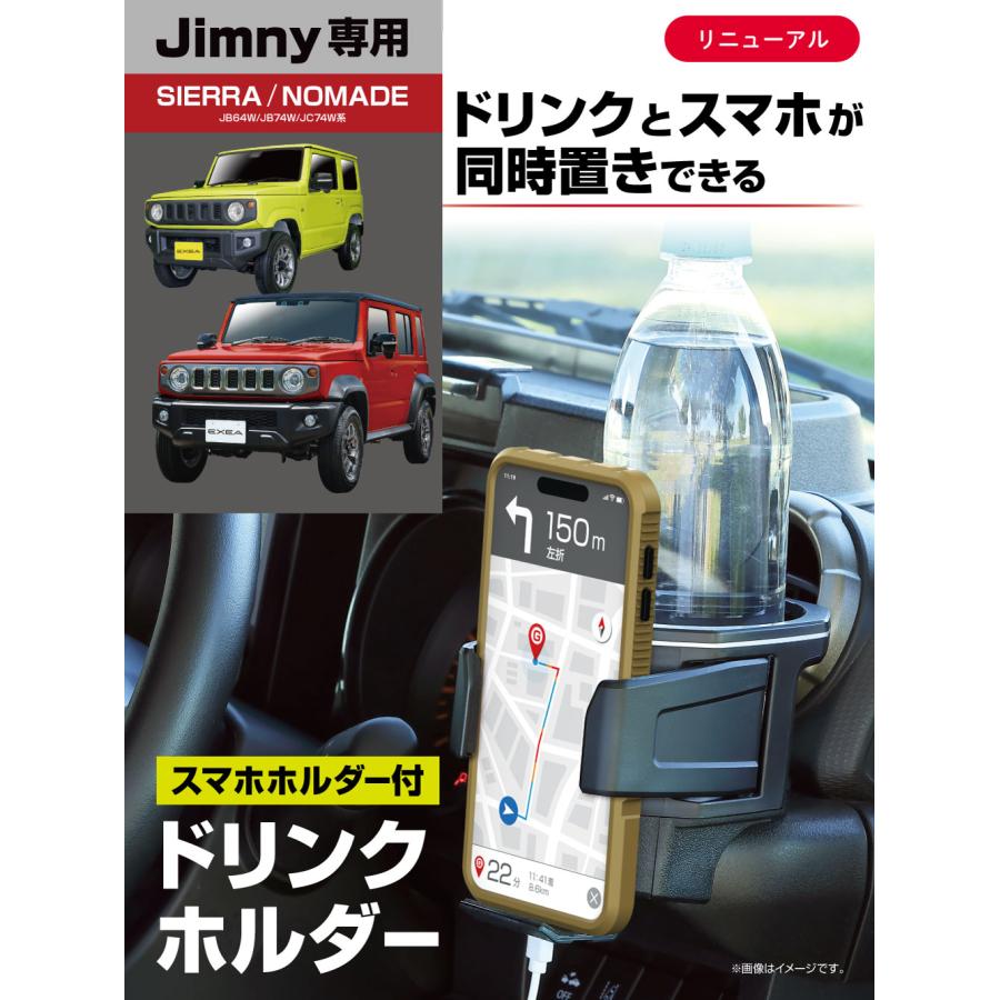 ジムニーJB64、JB74用 ドリンクホルダー他セット E111JM ジムニー ドリンクホルダー JB64 JB74 JC74 運転席 助手席