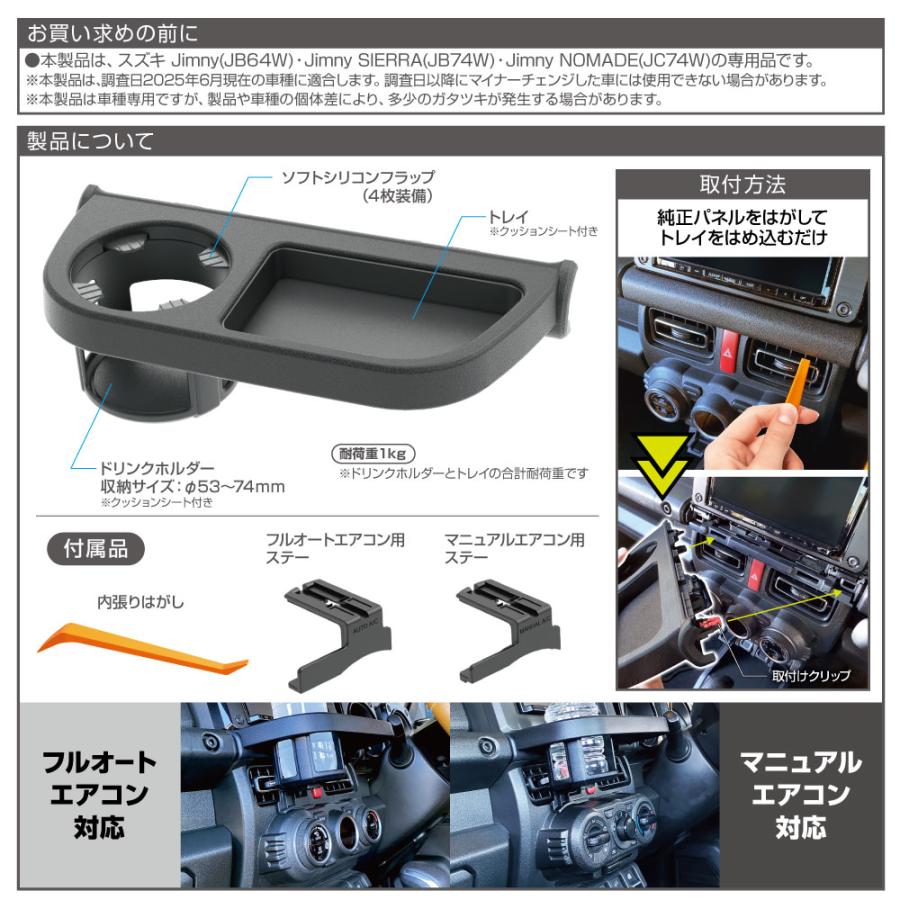 E112JM ジムニー ドリンクホルダー トレイ JB64 JB74 JC74 jimny