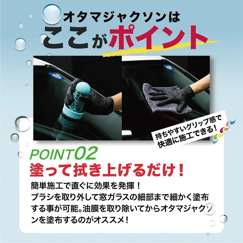 SPASHAN オタマジャクソン 120m ガラス用コーティング スパシャン
